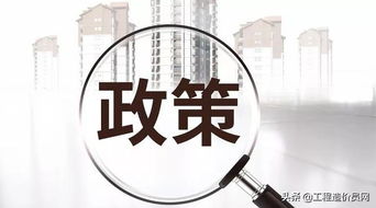 管好投資 控制造價 抓住關鍵環(huán)節(jié)，實現投資效益最大化